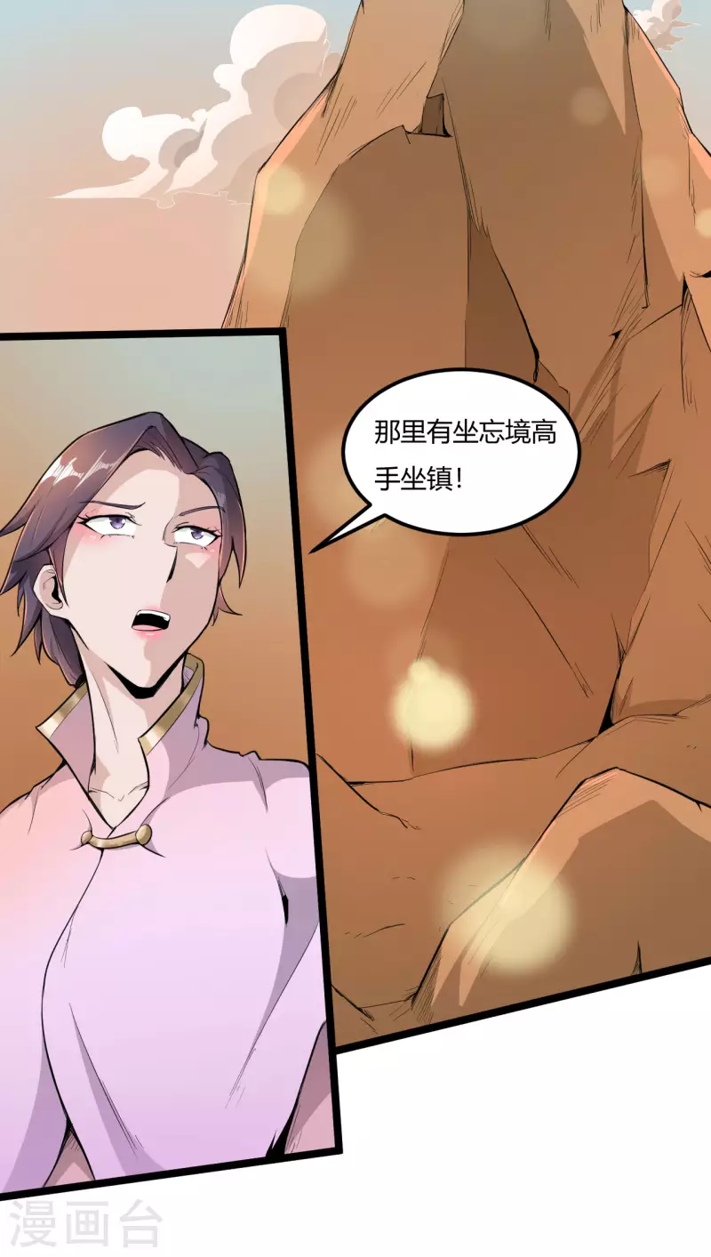 第71话 天仙心10