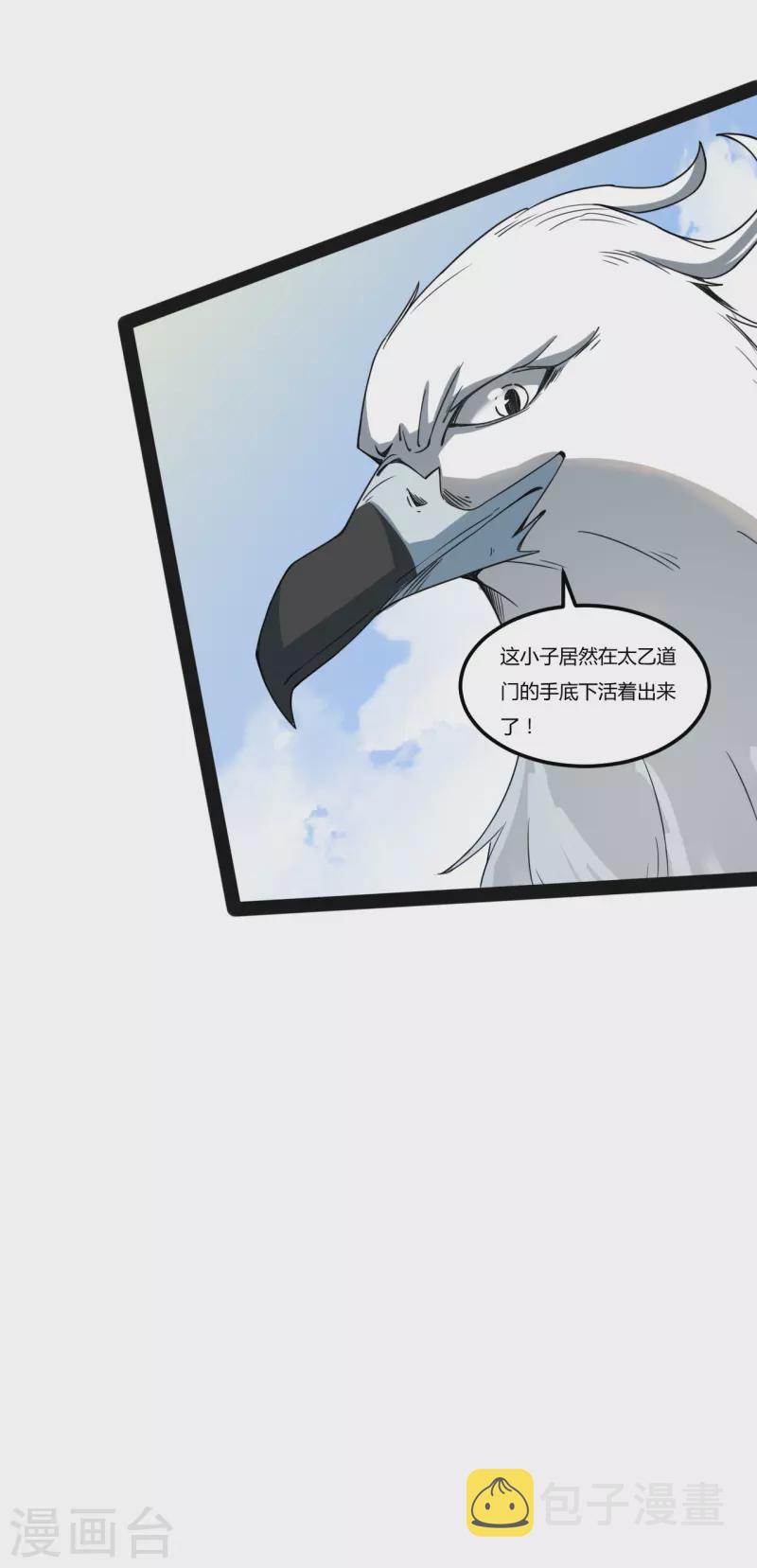 第105话 寻找太乙神水6
