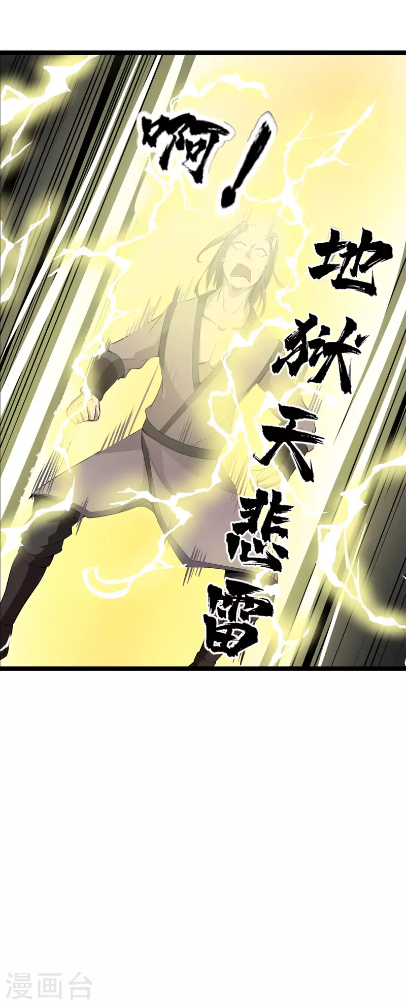 第64话 战山贼5