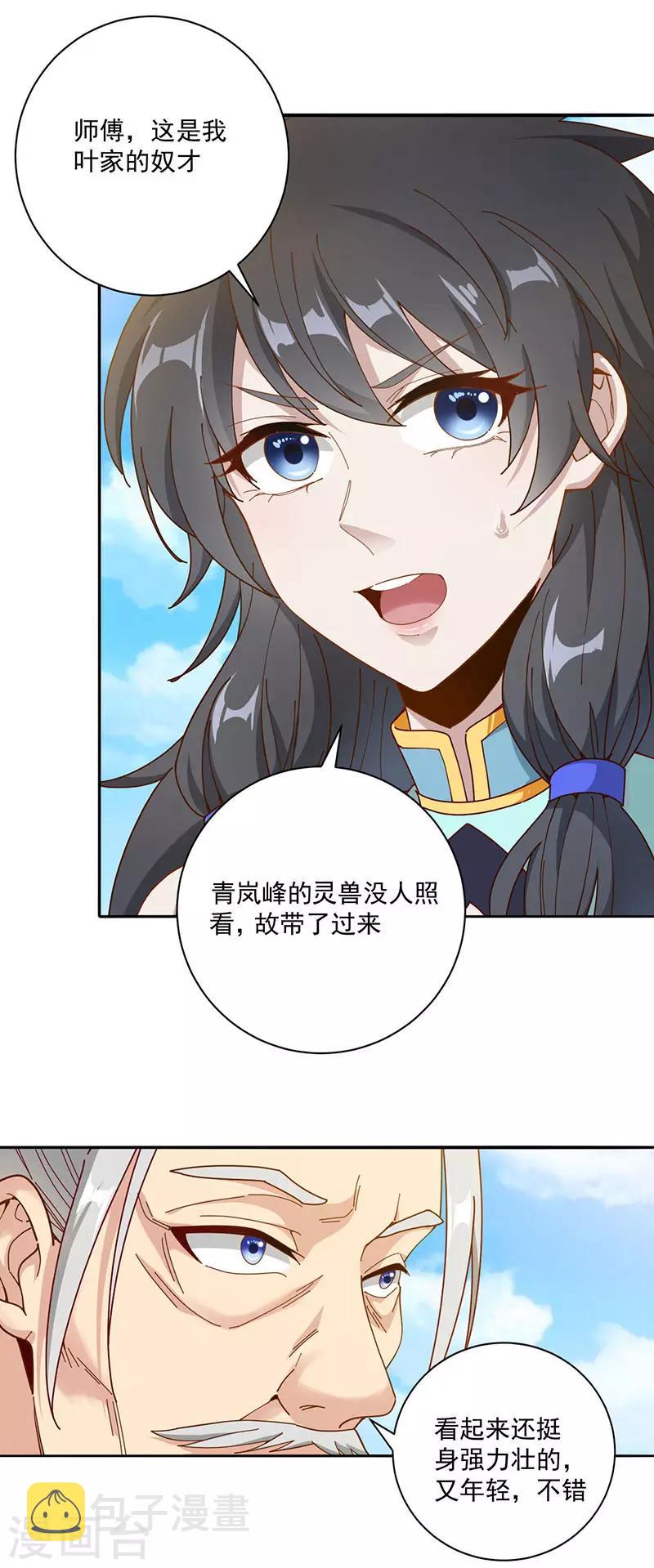 第19话 晋升筑基境0