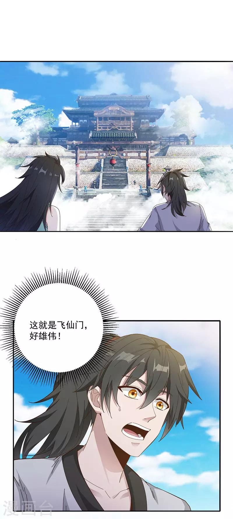 第17话 神兽2