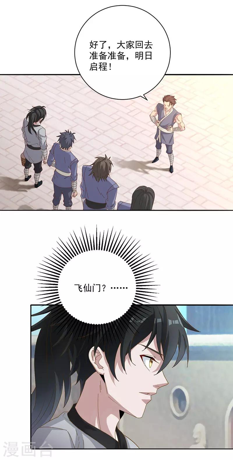 第11话 啓程飞仙门4