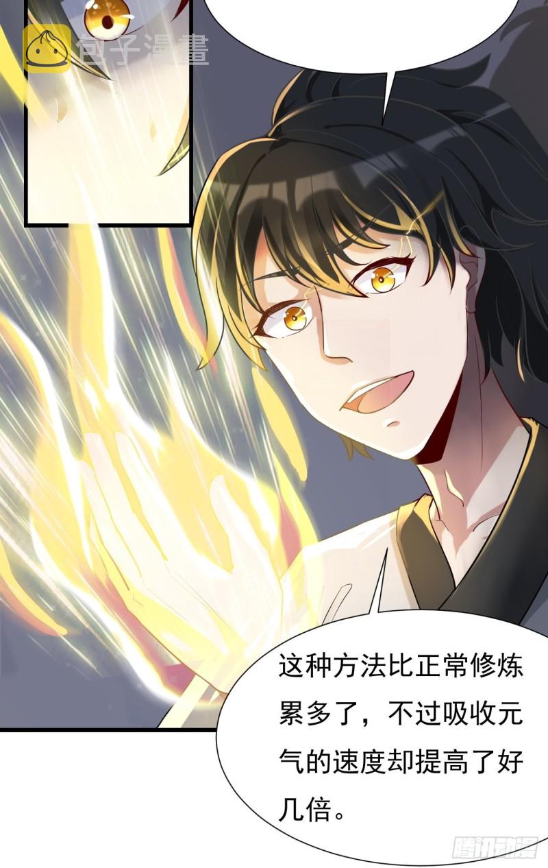 第37话 修炼元始不灭诀25