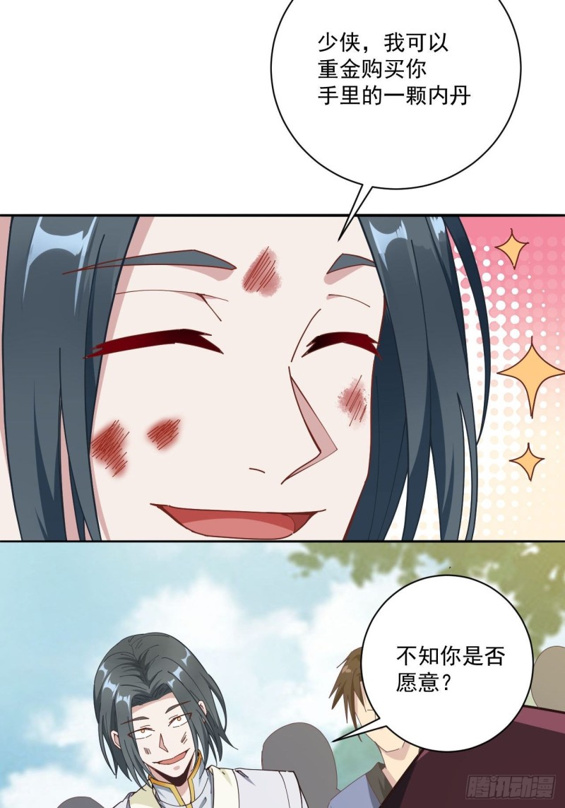 第32话 认爹6