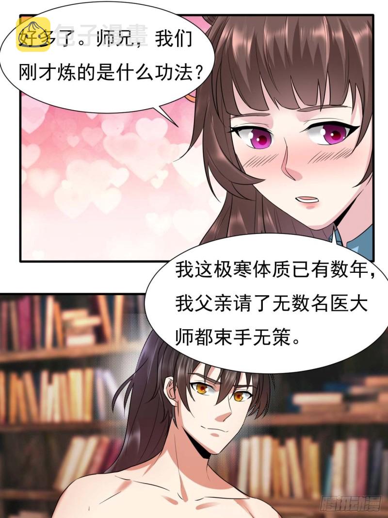 第43话 合欢功6