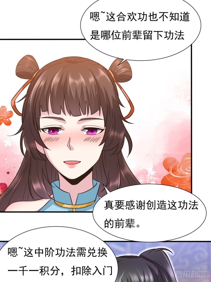 第43话 合欢功12