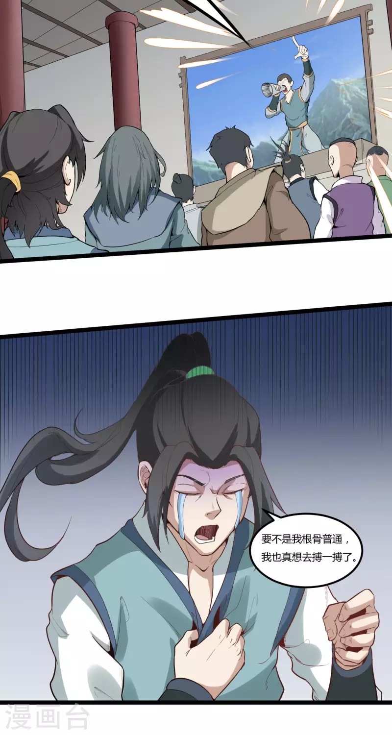第85话 比武大赛6