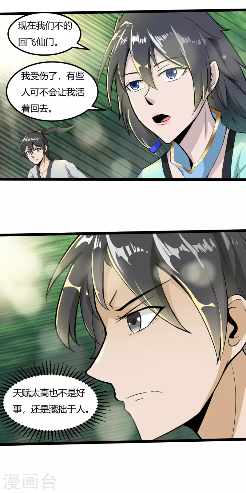 第60话 师姐，我背你吧8