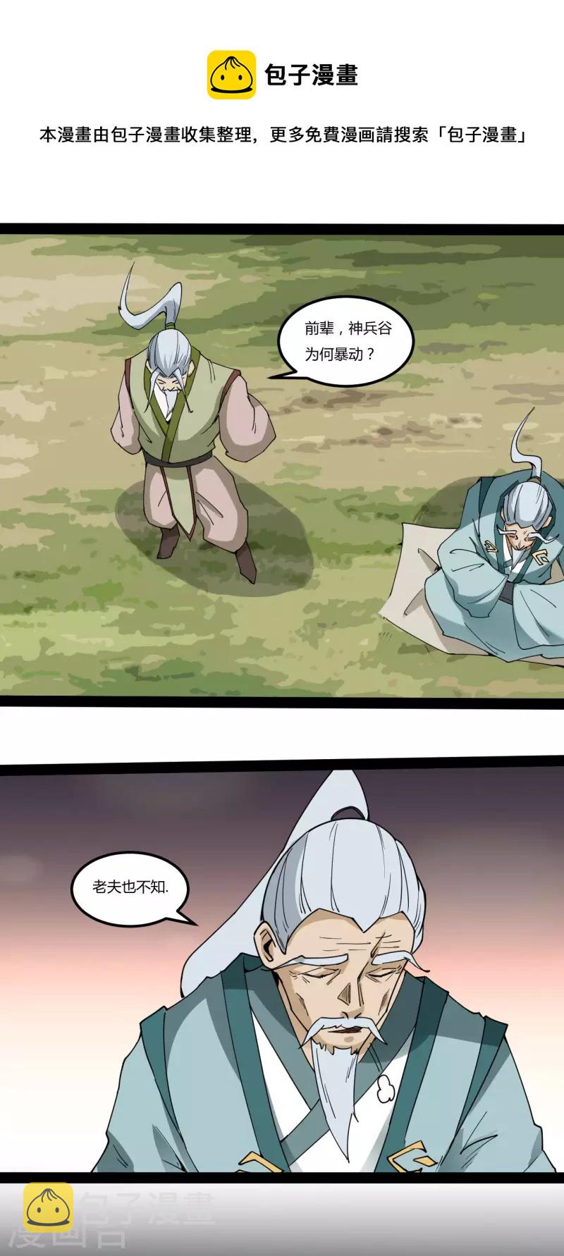 第92话 神兵到手4