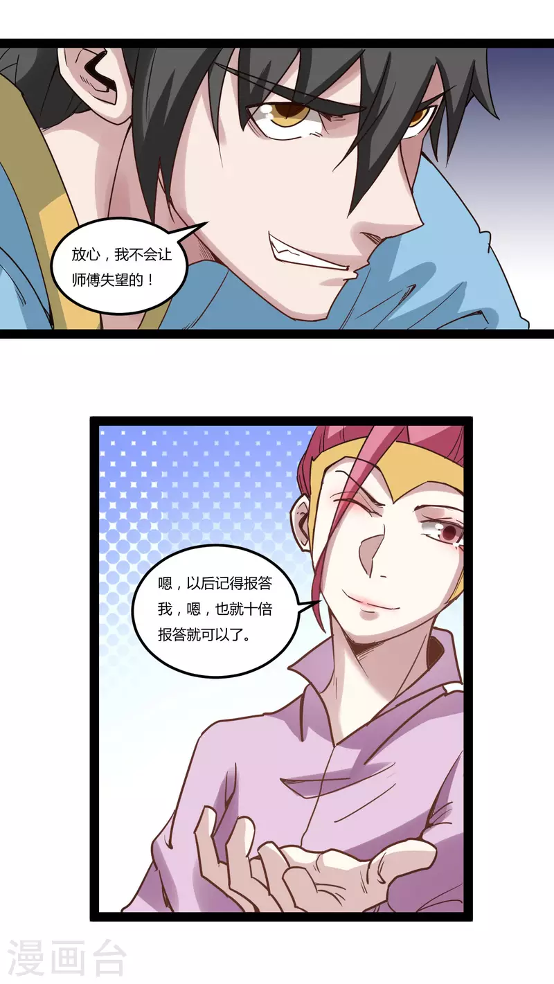 第89话 浩劫将至11