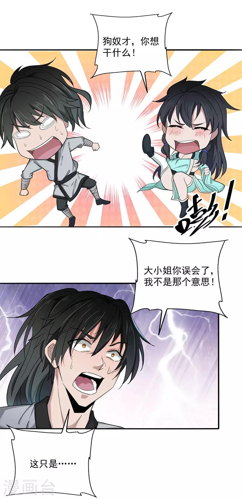 第8话 九转金丹7
