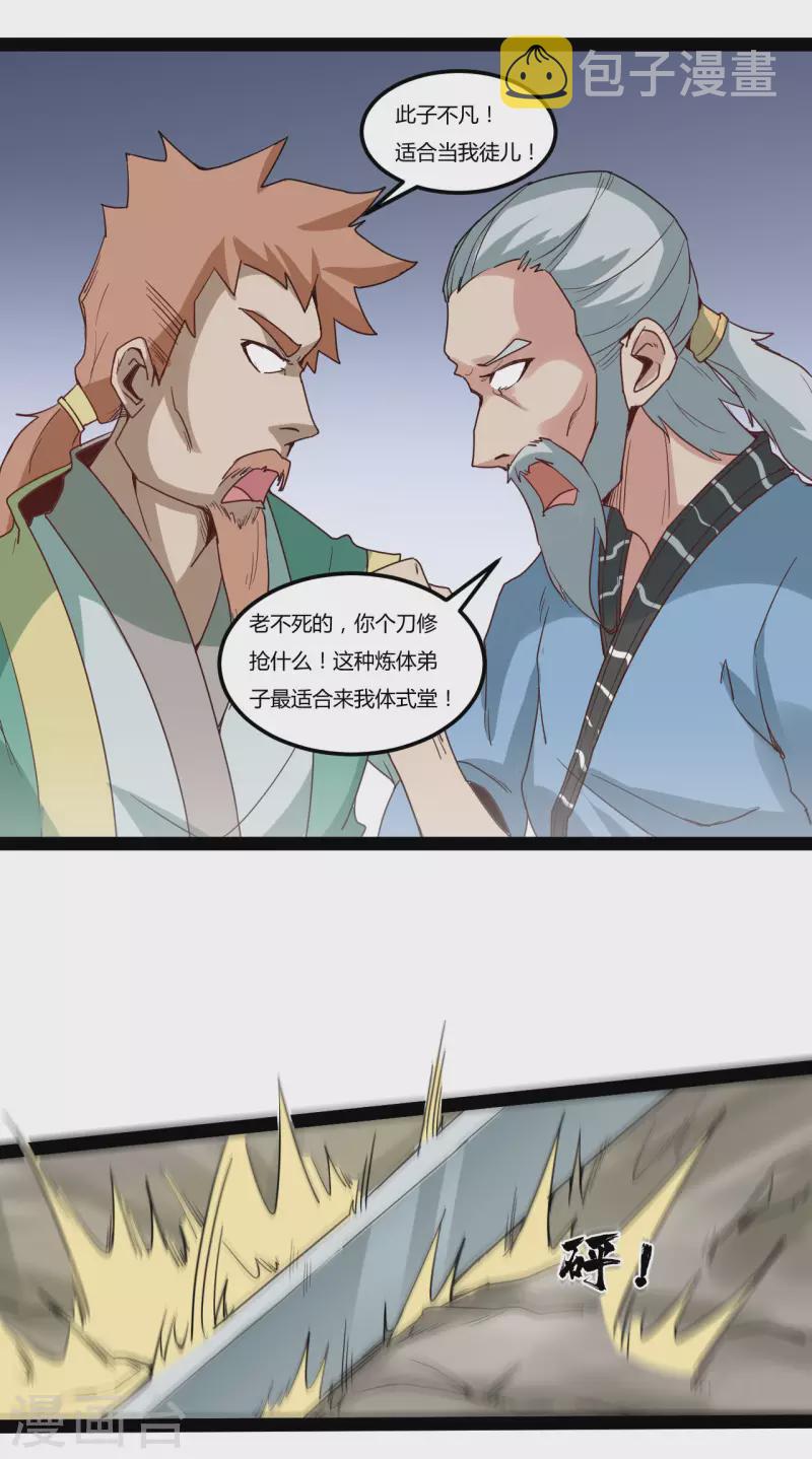 第87话 比武大赛316