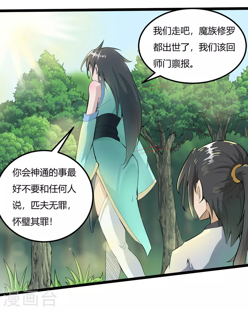 第60话 师姐，我背你吧5