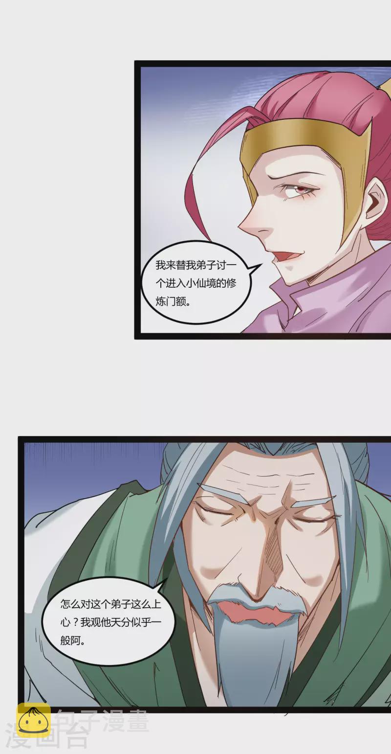 第88话 星辰大法25
