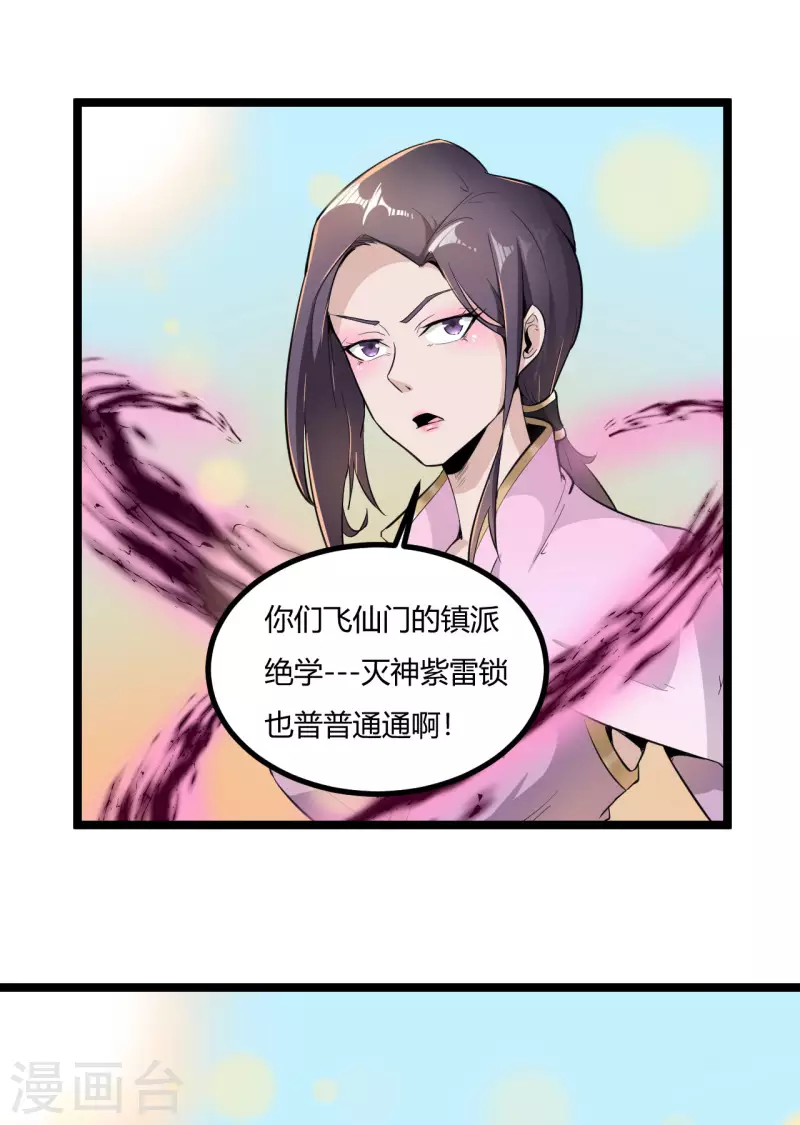 第70话 魔域黑莲21