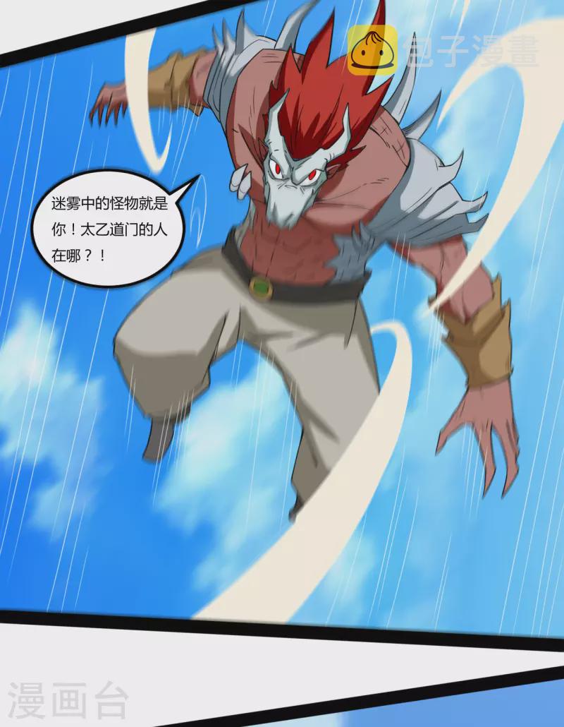 第105话 寻找太乙神水10