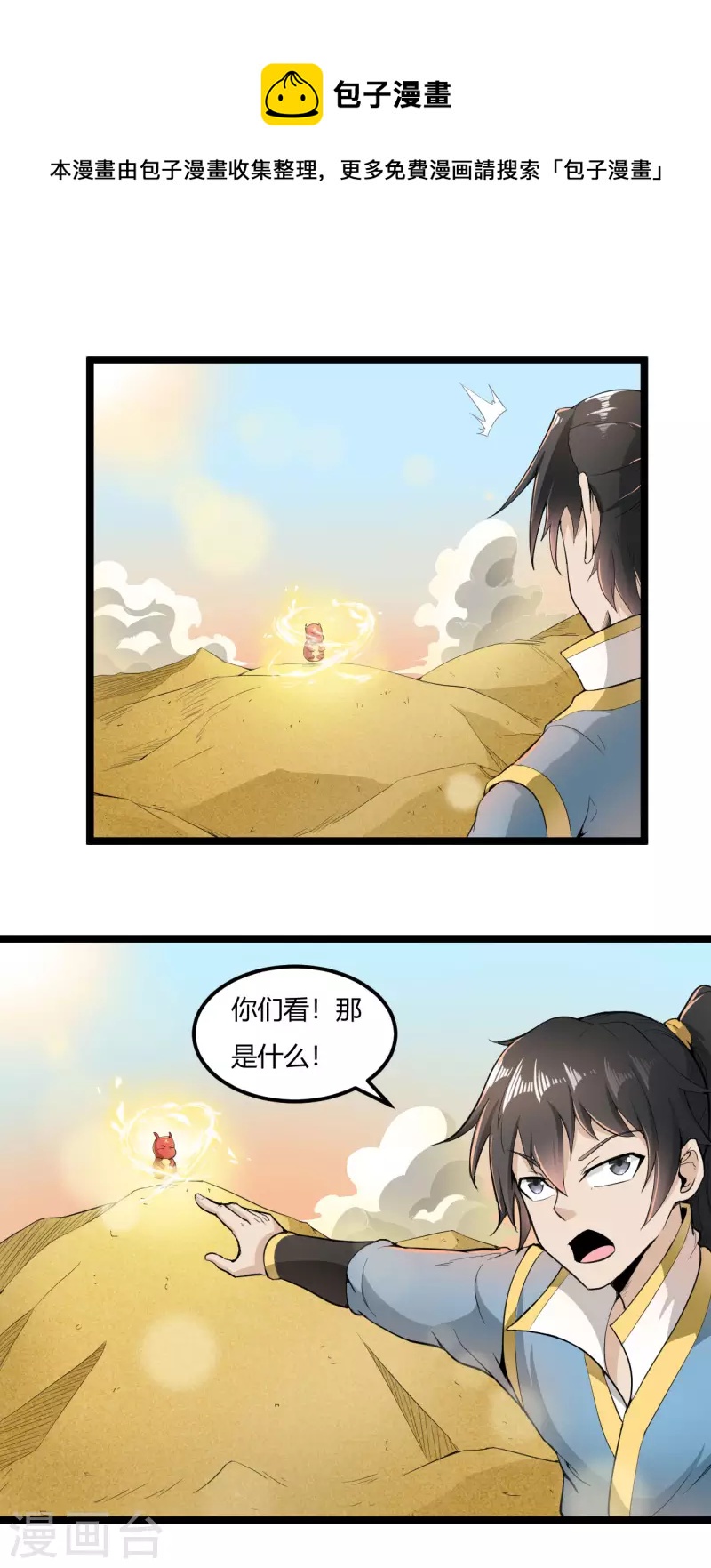 第71话 天仙心0