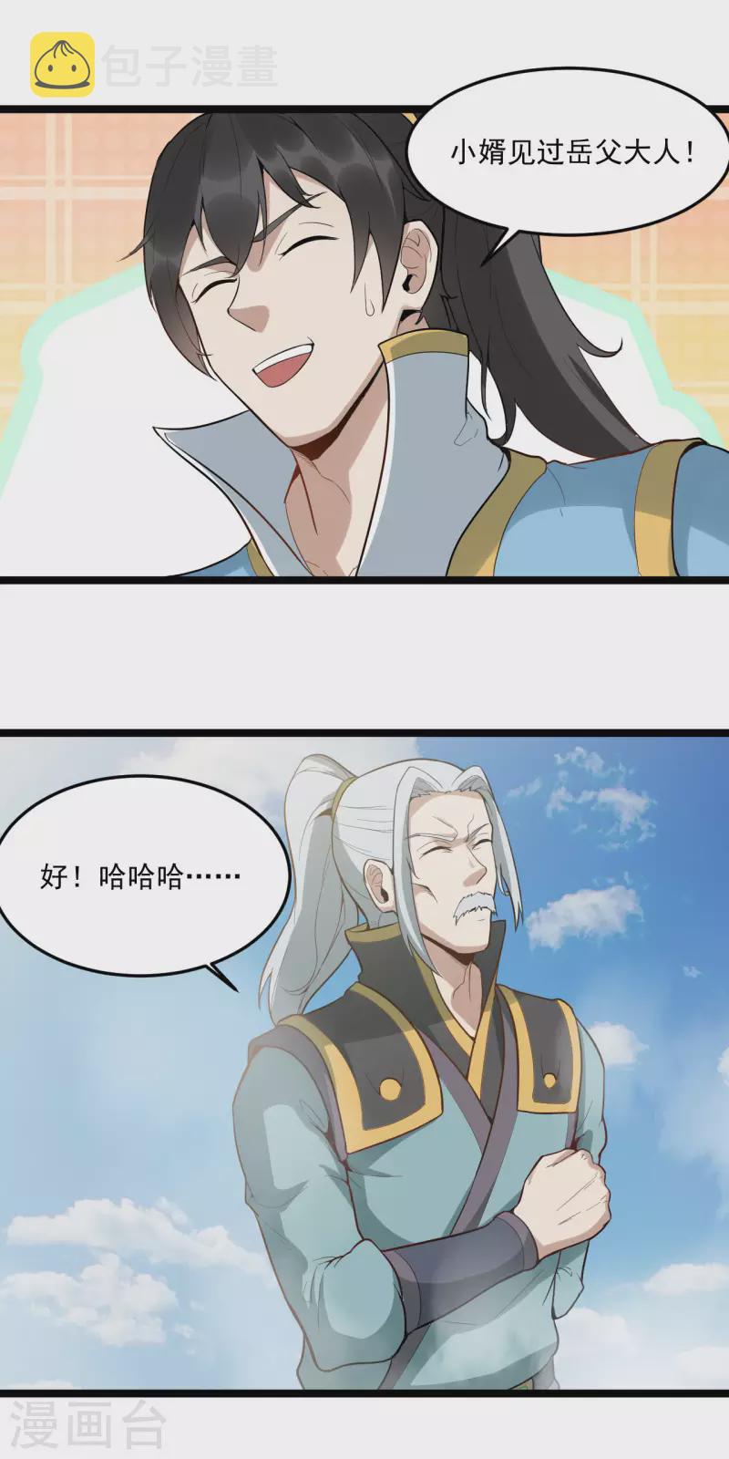 第84话 岳父认可13