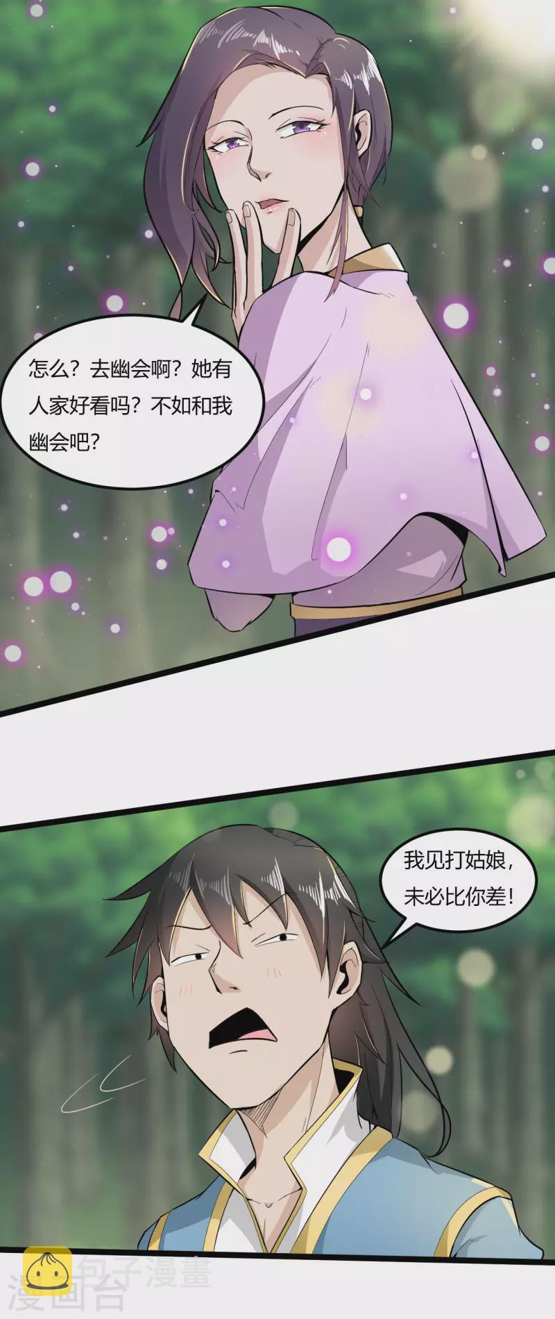 第66话 迷路了17