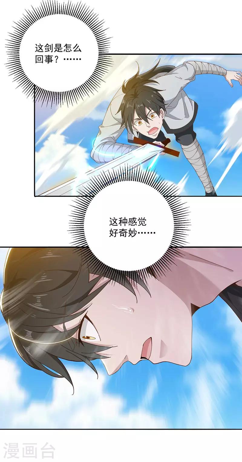 第13话 剑灵1