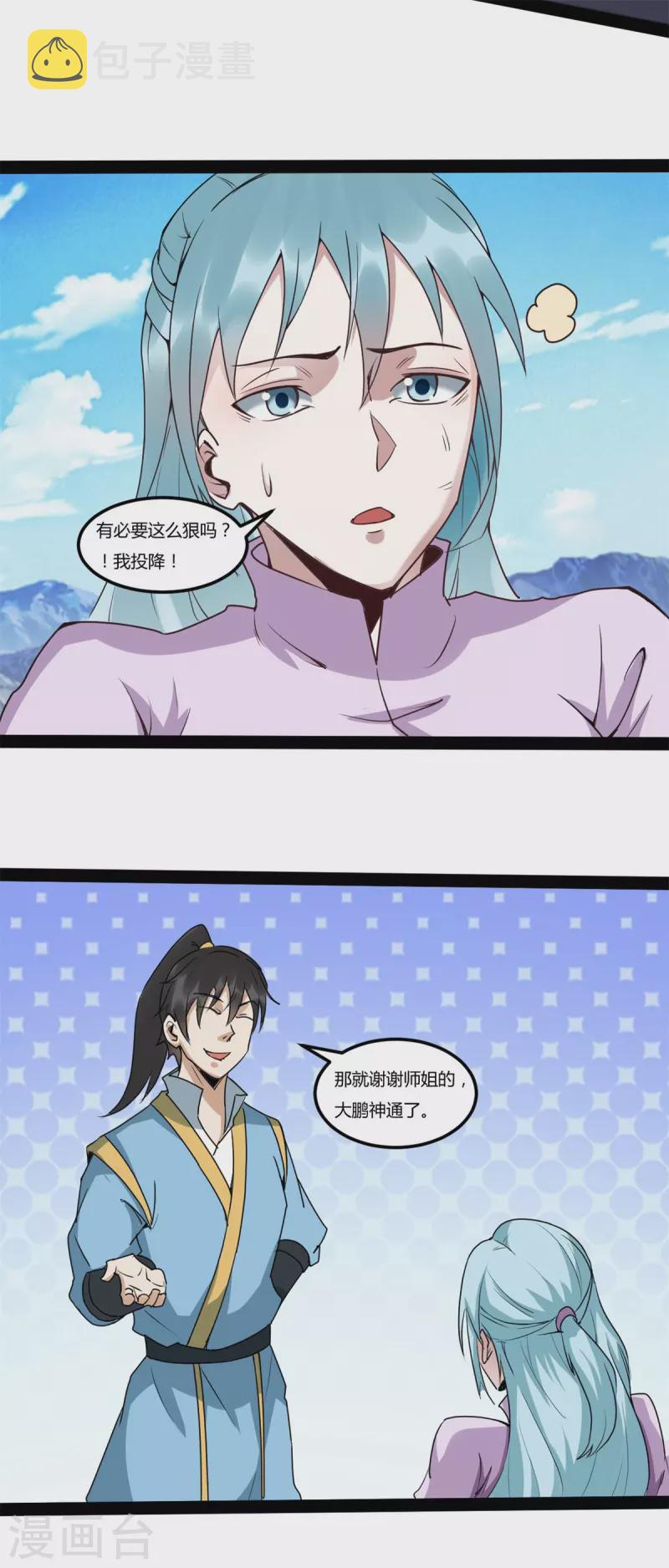 第95话 师姐承让10