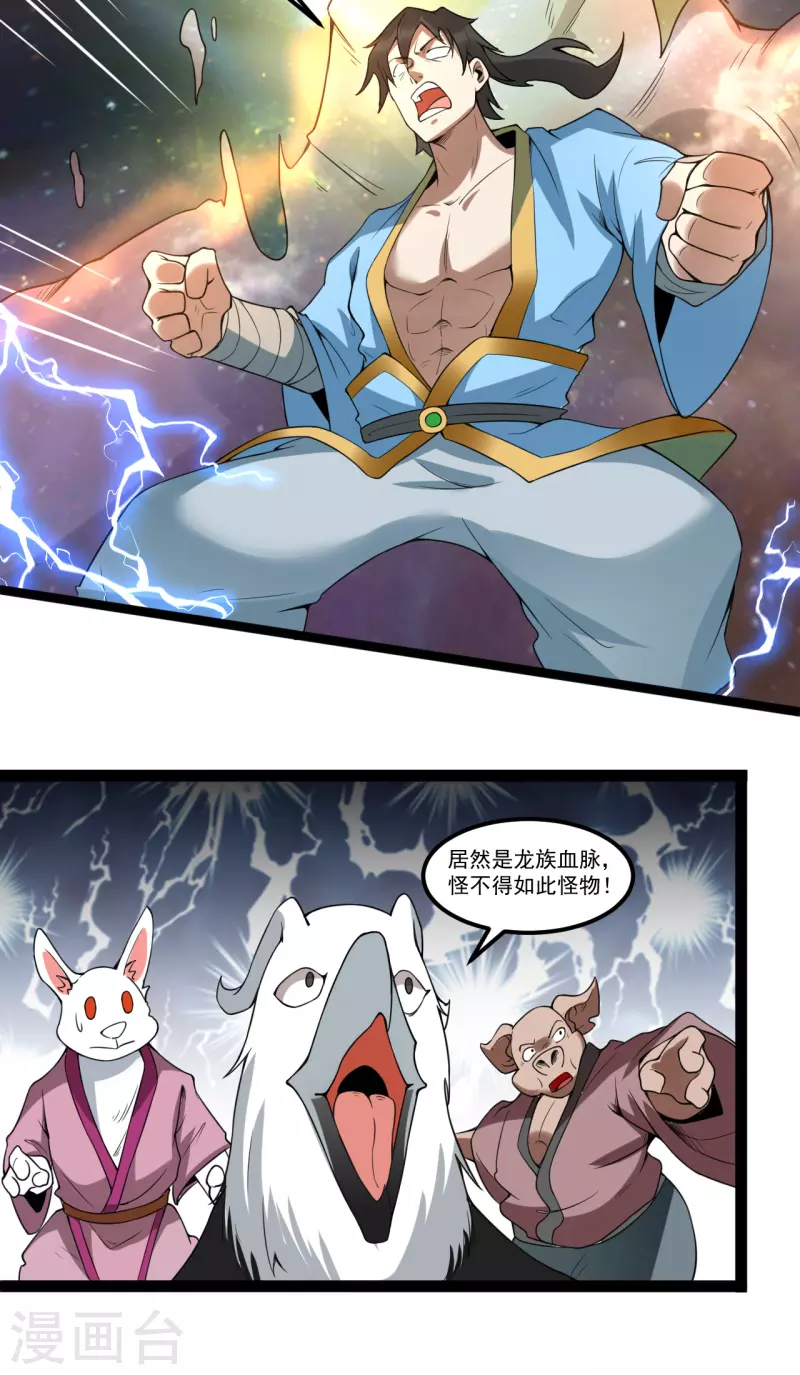 第111话 一剑破天雷11