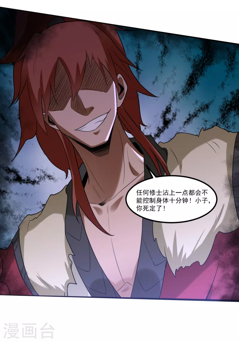 第108话 血魔少宗主20