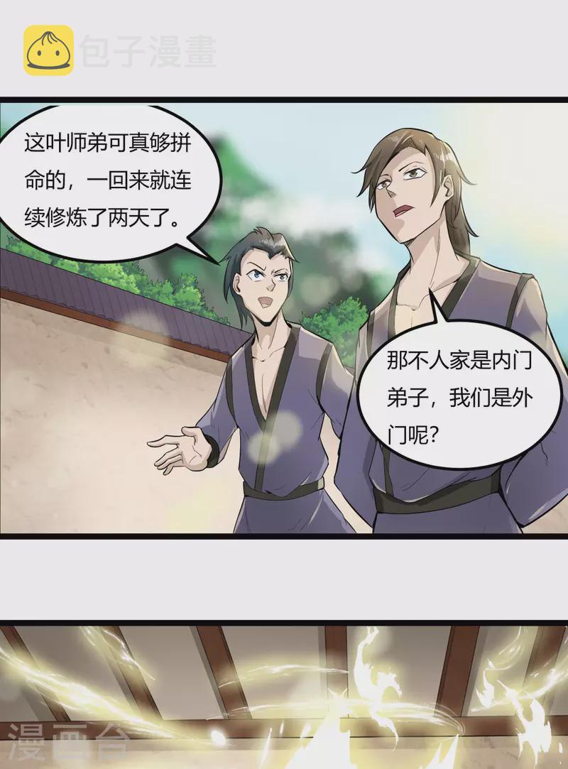 第61话 内门弟子21