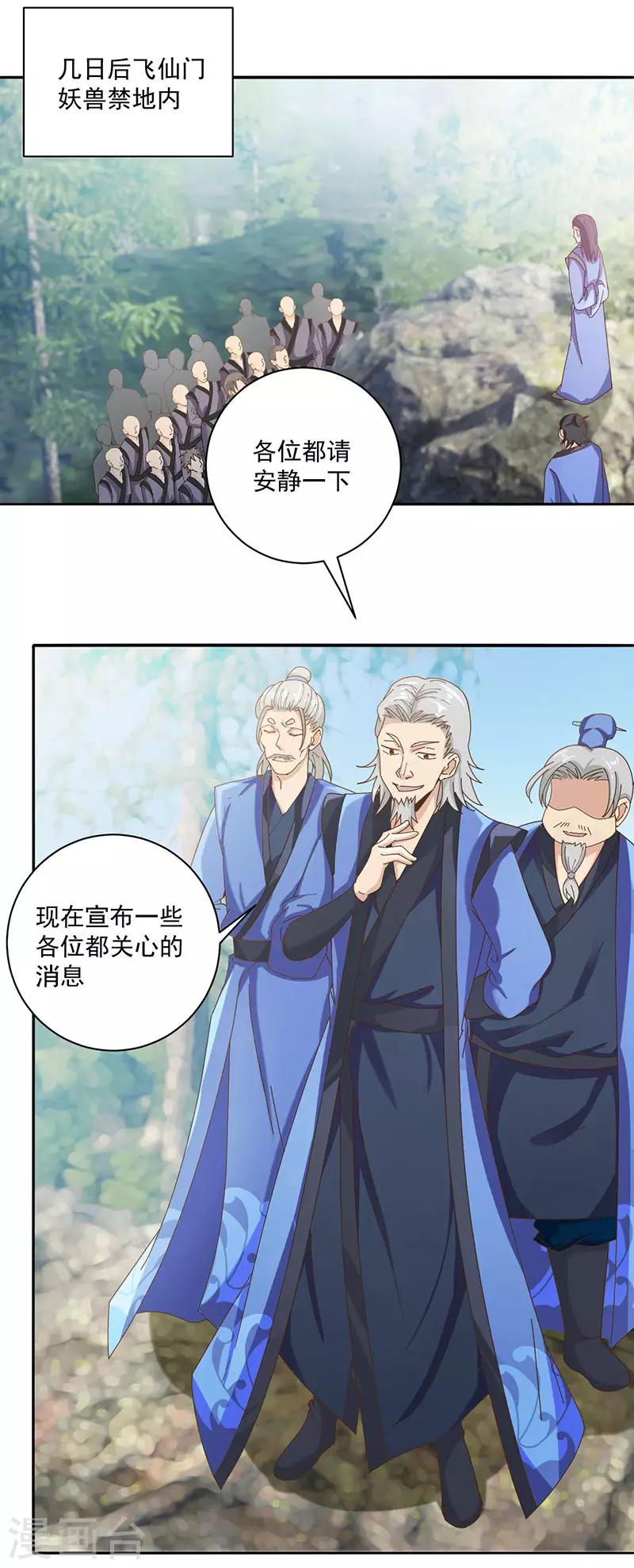 第20话 修炼蓄气决13