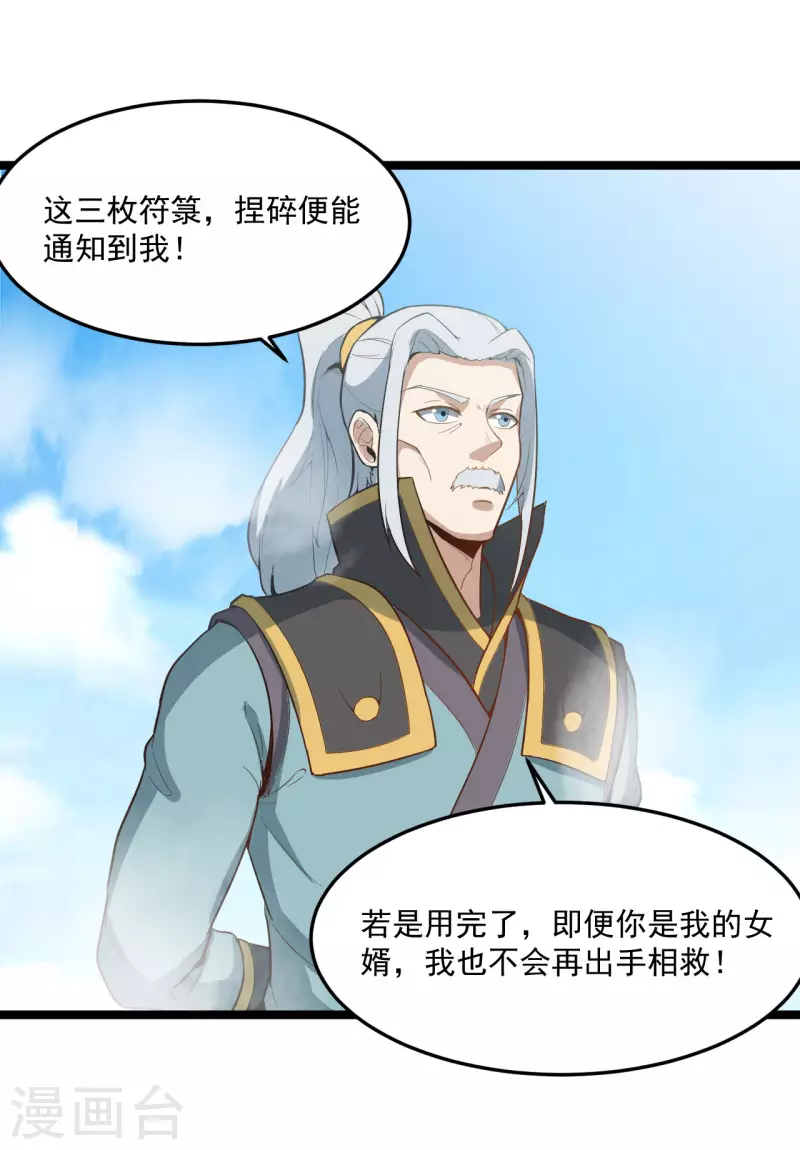 第84话 岳父认可18