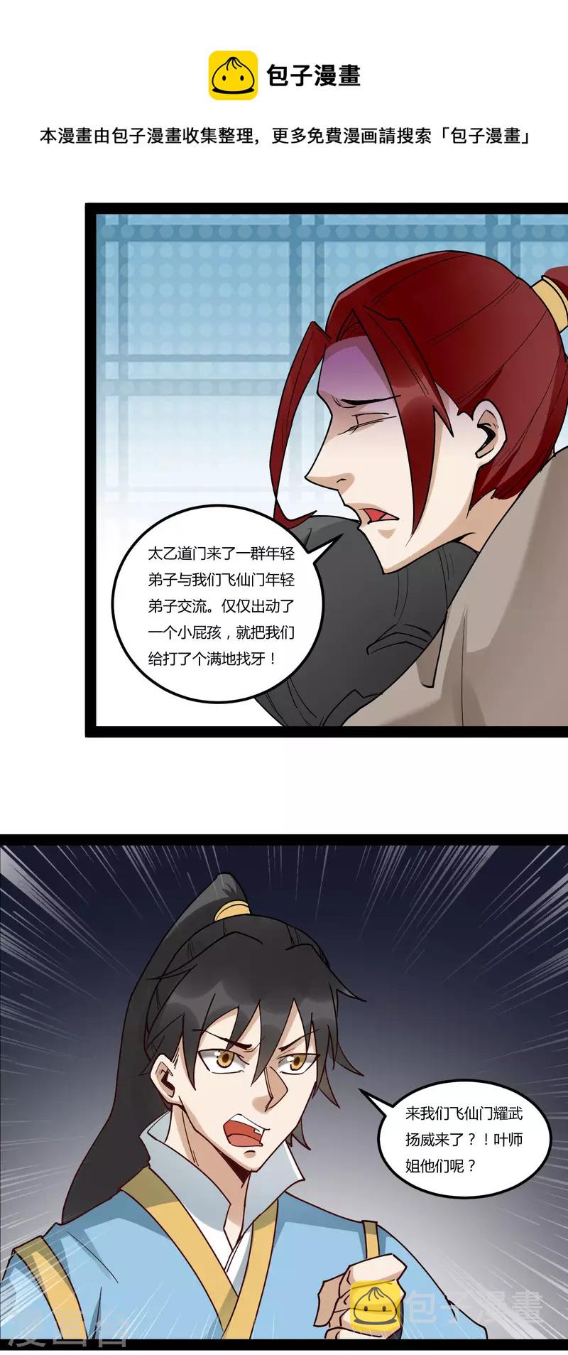 第93话 太乙道门12