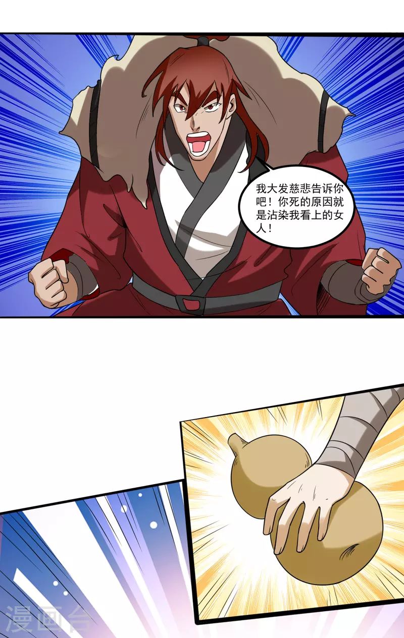 第108话 血魔少宗主21