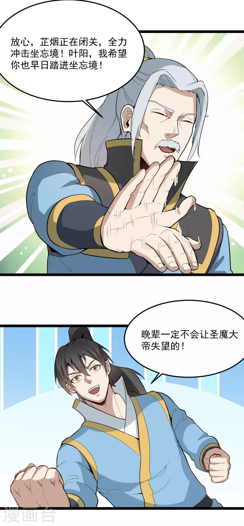 第84话 岳父认可11