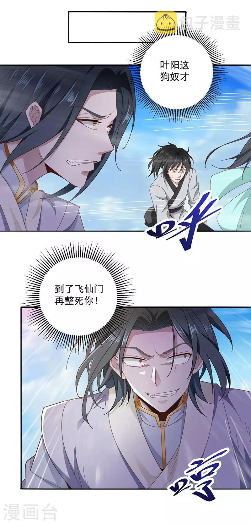第11话 啓程飞仙门11
