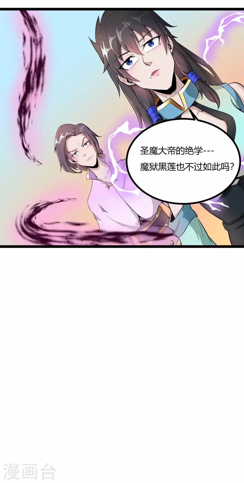 第70话 魔域黑莲20