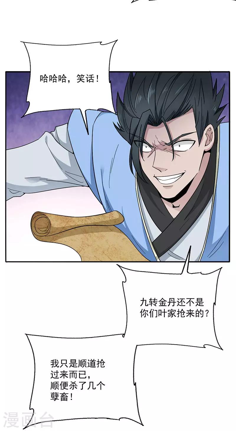 第5话 金丹的力量10