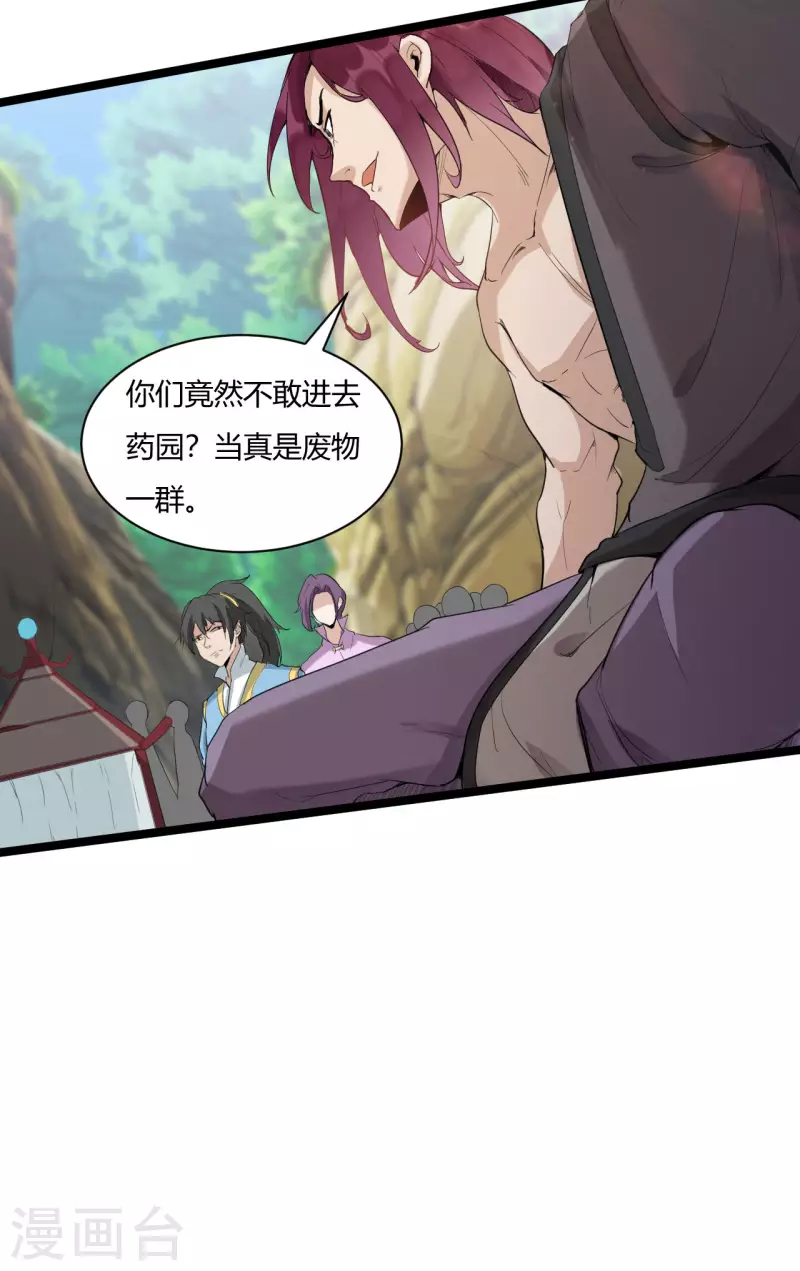 第77话 魔教18