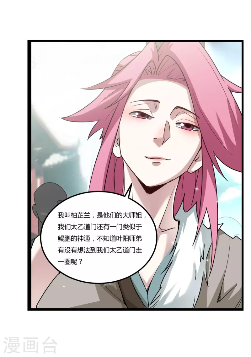 第95话 师姐承让19