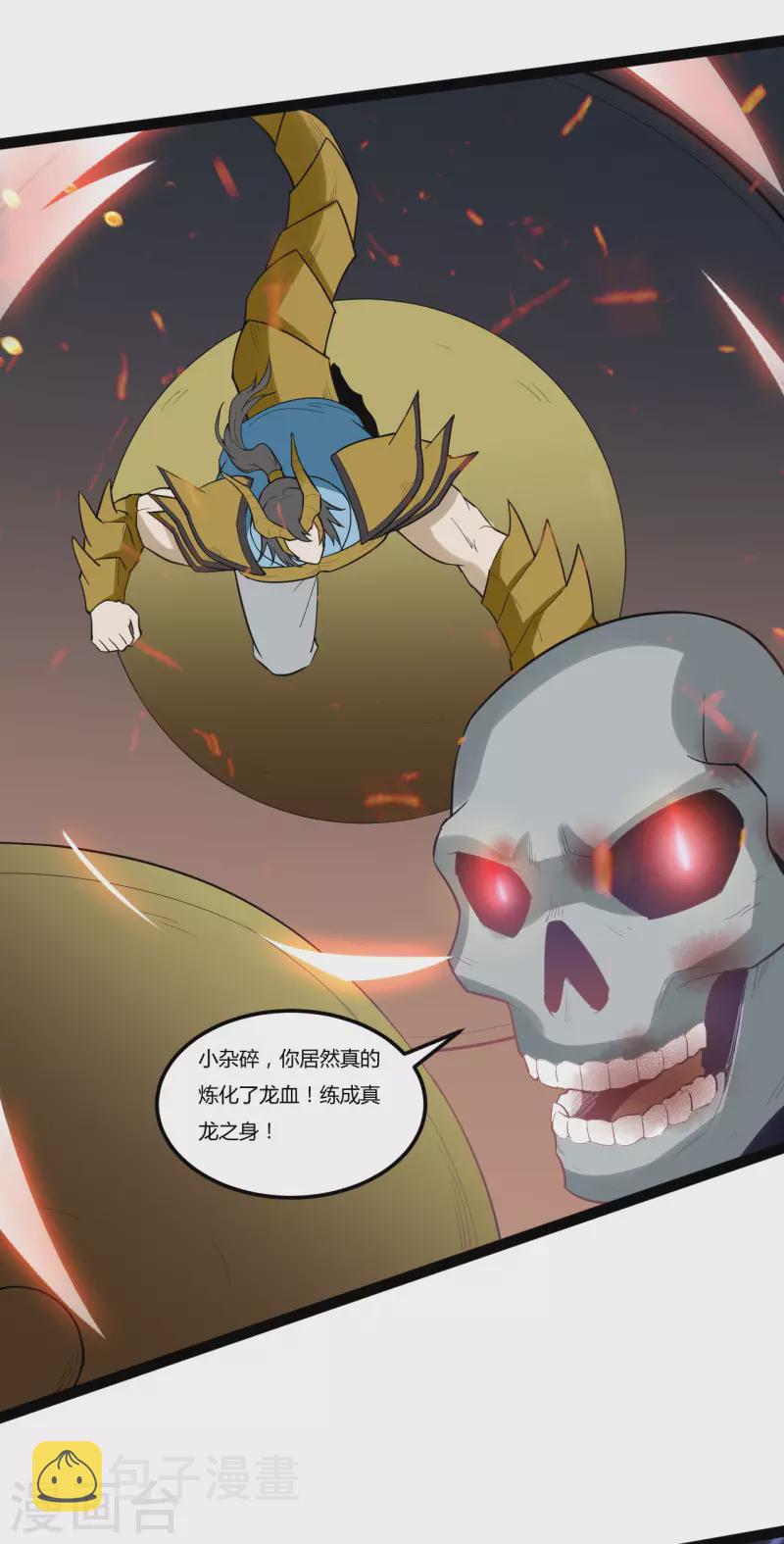 第83话 真龙之身4