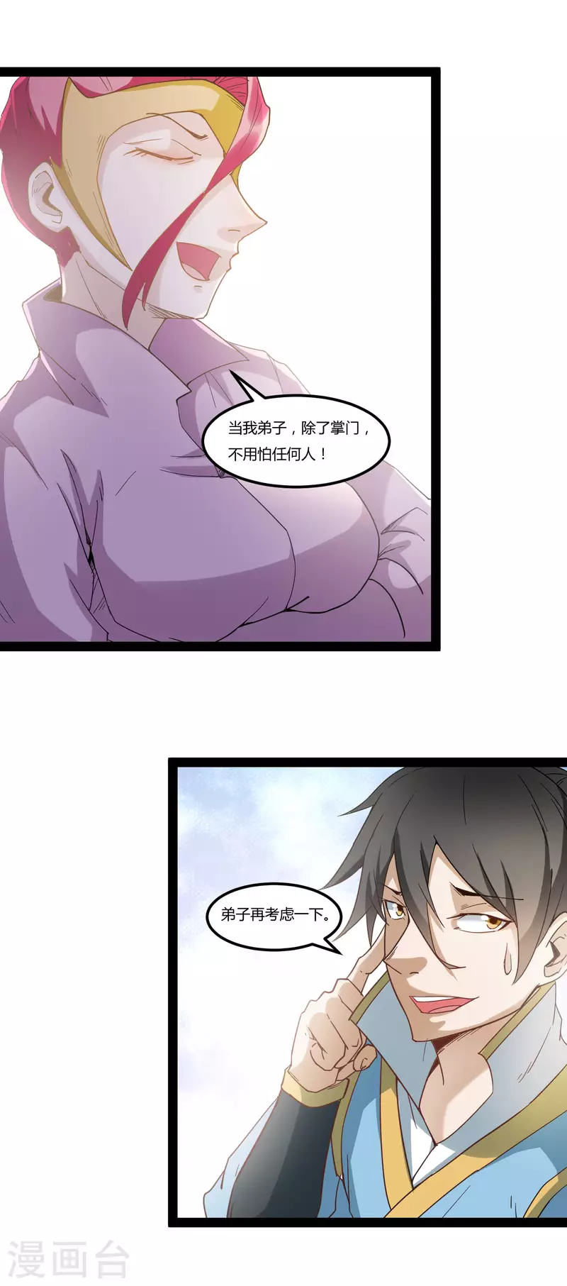 第88话 星辰大法1