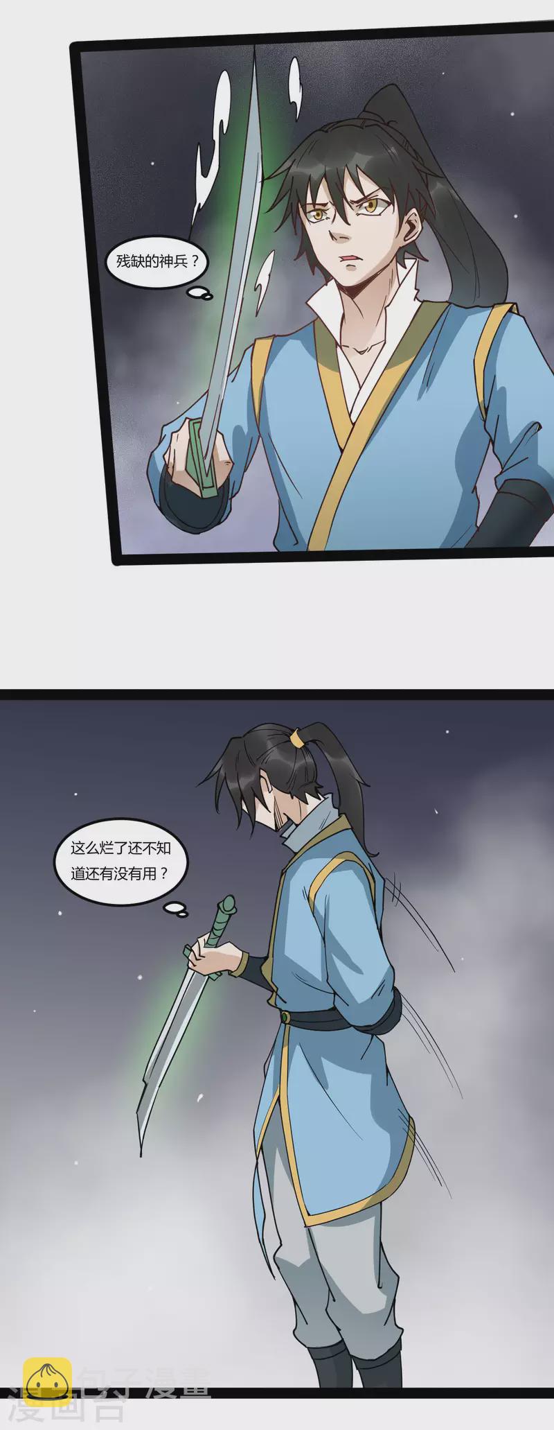 第91话 神兵12