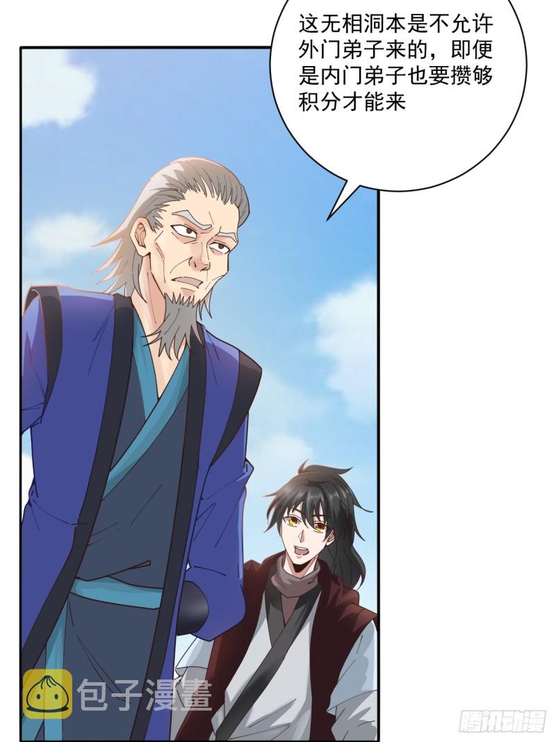 第33话 无相洞2