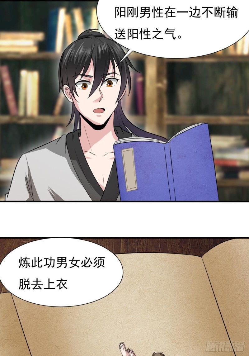 第42话 医治极寒之体32