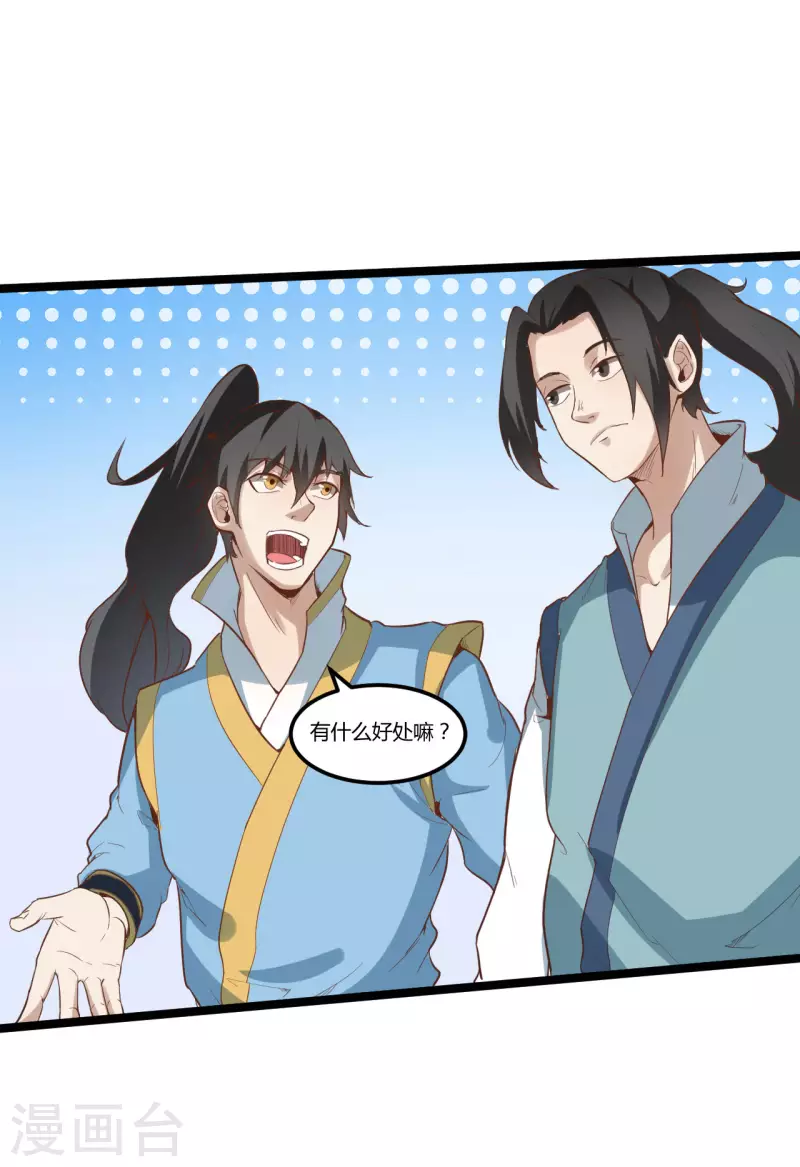第85话 比武大赛3
