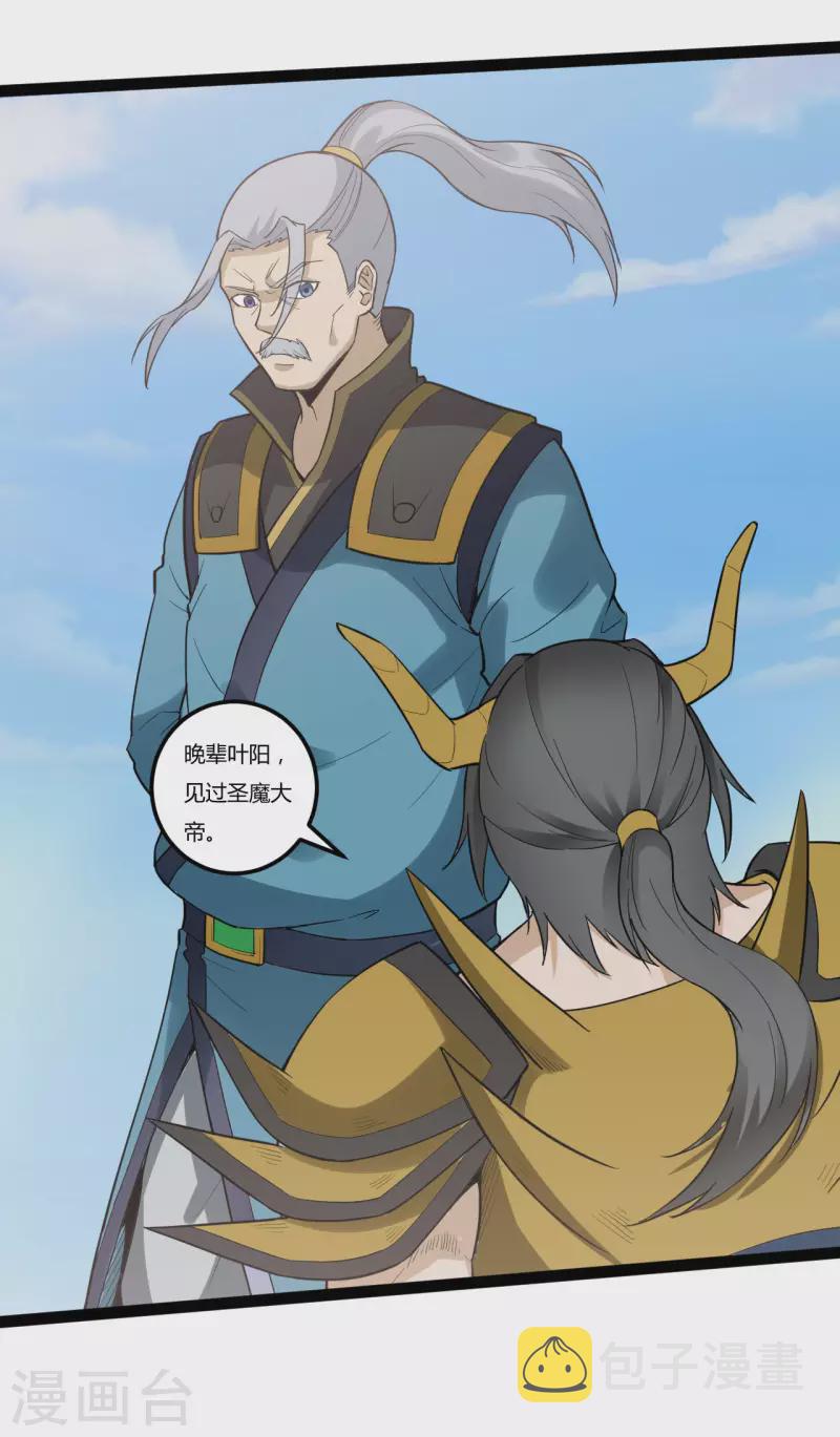 第83话 真龙之身20