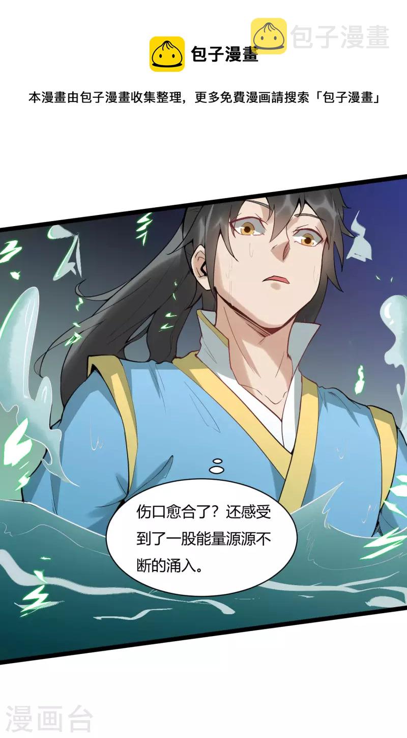 第79话 龙象之体8