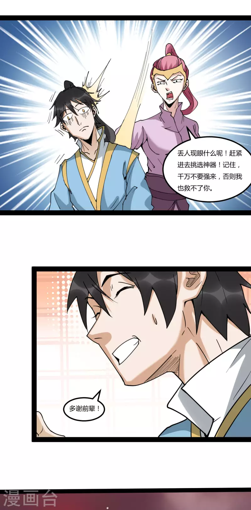 第91话 神兵2