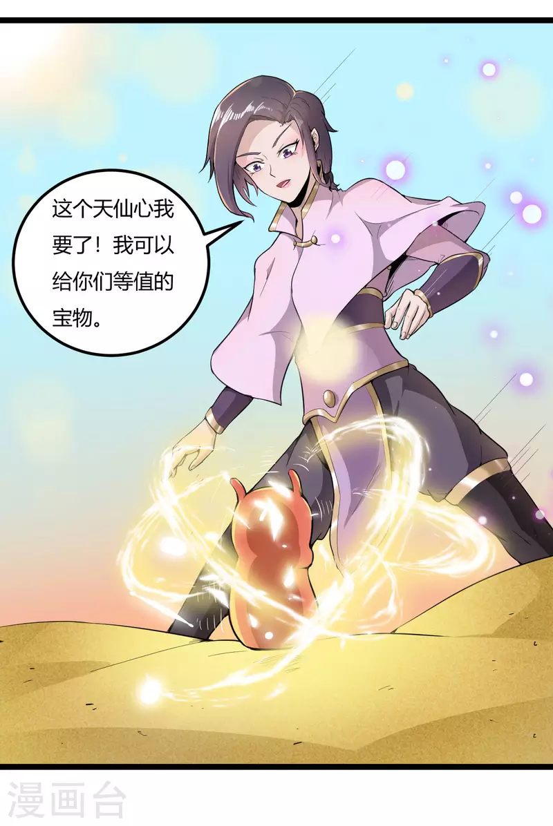 第71话 天仙心3