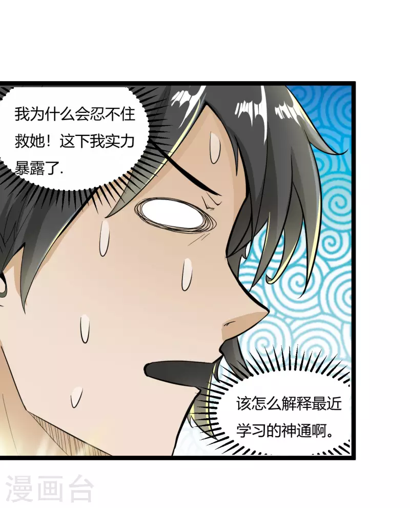 第60话 师姐，我背你吧4