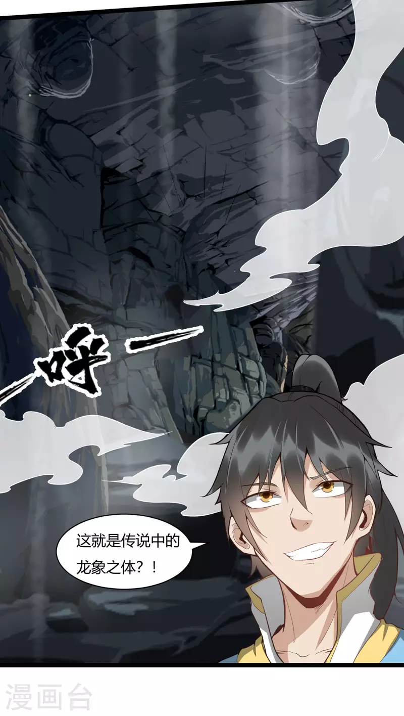 第79话 龙象之体11